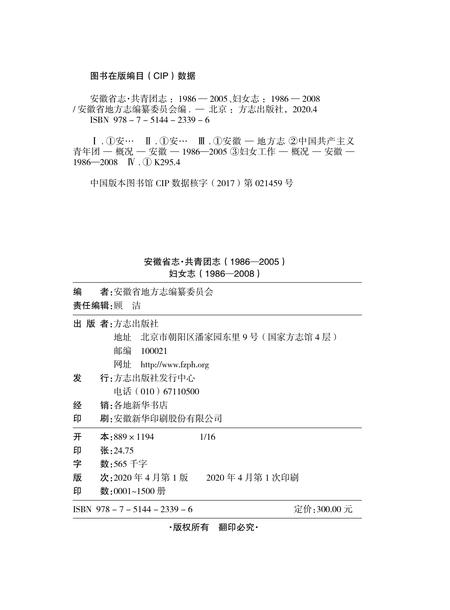 安徽省志共青团志_妇女志.pdf电子版_安徽省志插图1