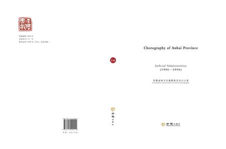 安徽省志司法行政志.pdf电子版_安徽省志插图1
