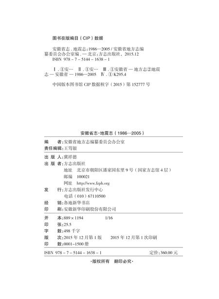 安徽省志地震志.pdf电子版_安徽省志插图1