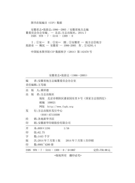 安徽省志旅游志.pdf电子版_安徽省志插图1