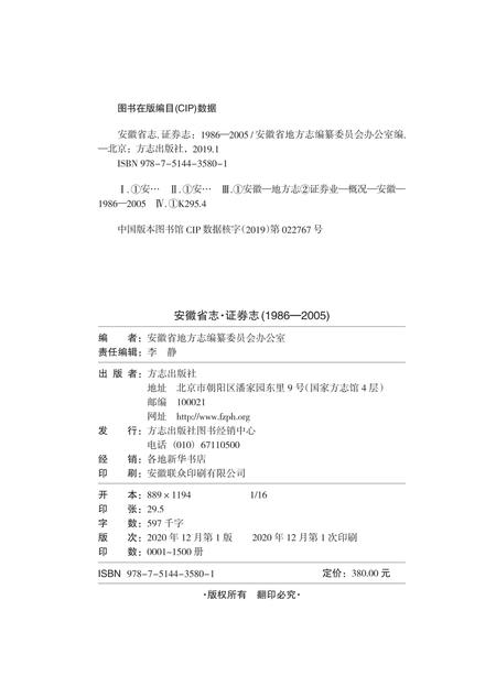 安徽省志证券志.pdf电子版_安徽省志插图1