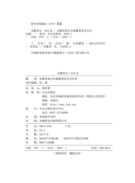 安徽省志长江志.pdf电子版_安徽省志插图1