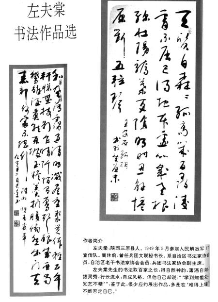 新疆绿洲1995年第02期.pdf电子版_新疆维吾尔族自治区志插图1