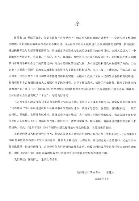 定西年鉴-2002.pdf电子版_甘肃省志插图1