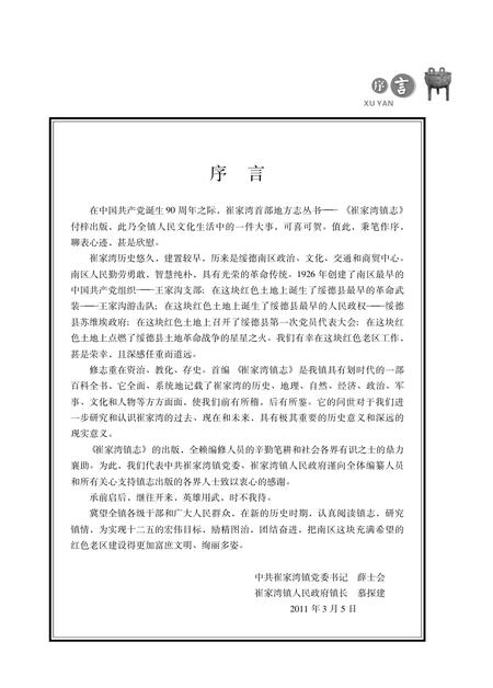 崔家湾镇志.pdf电子版_陕西省志插图1