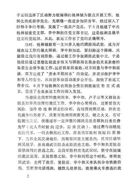 平江英烈传（第七卷）.pdf电子版_湖南省志插图1