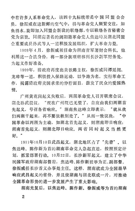 平江英烈传（第八卷）.pdf电子版_湖南省志插图1