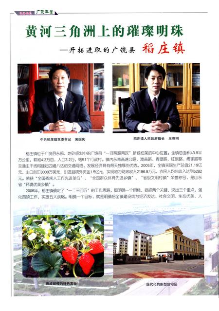 广饶年鉴2006.pdf电子版_山东省志插图1