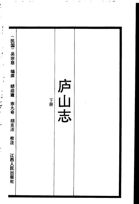 庐山志  下.pdf电子版_其他志插图1