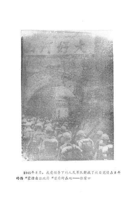 张家口文史资料第26——27辑.pdf电子版_河北省志插图1