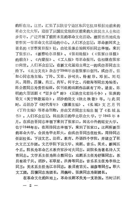 张家口文史资料第二十辑.pdf电子版_河北省志插图1