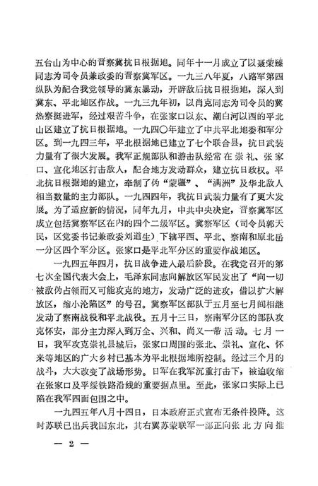 张家口文史资料第四——五辑.pdf电子版_河北省志插图1