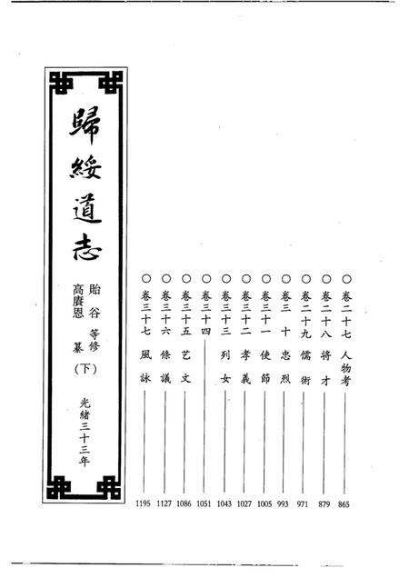 归绥道志  下.pdf电子版_内蒙古自治区志插图1