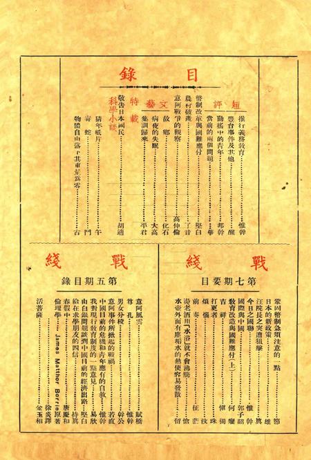 战线-008期.pdf电子版_浙江省志插图1