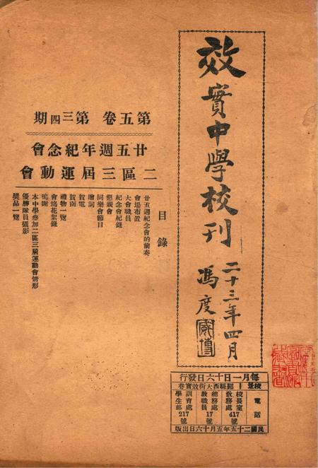 效实中学校刊-005卷34期.pdf电子版_浙江省志插图1