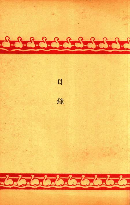 效实学生季刊 [效实学生自治会学术股]-045期.pdf电子版_浙江省志插图1