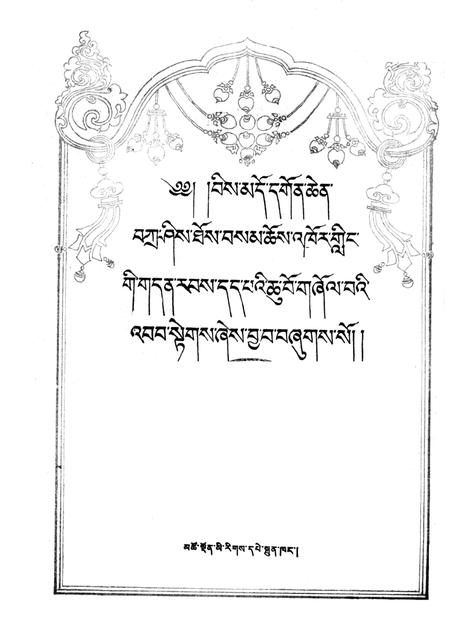 文都寺志  藏文.pdf电子版_青海省志插图1