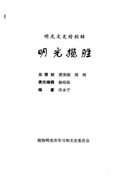 明光揽胜.pdf电子版_安徽省志插图1