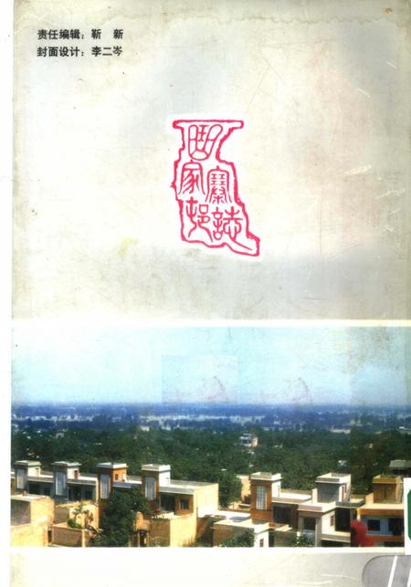 曲家寨村志.pdf电子版_河南省志插图1