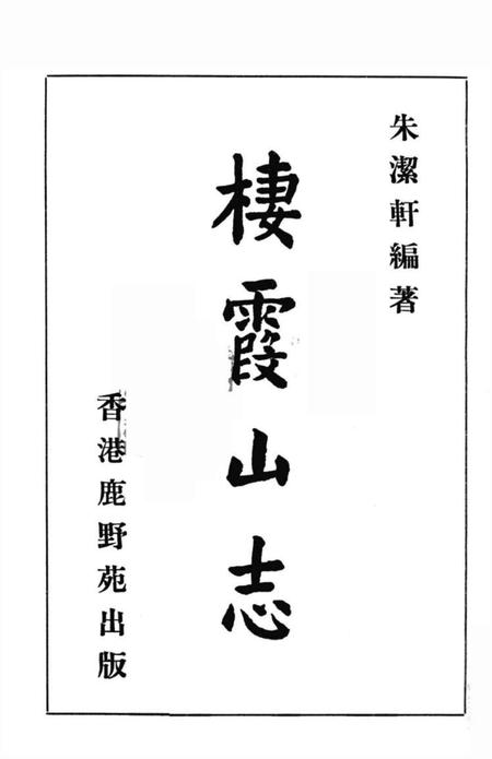 栖霞山志.pdf电子版_其他志插图1