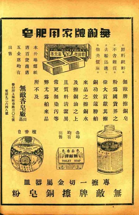 正俗 [世界红卍字会全浙办事处正俗杂志社 主编]-002卷5期.pdf电子版_浙江省志插图1