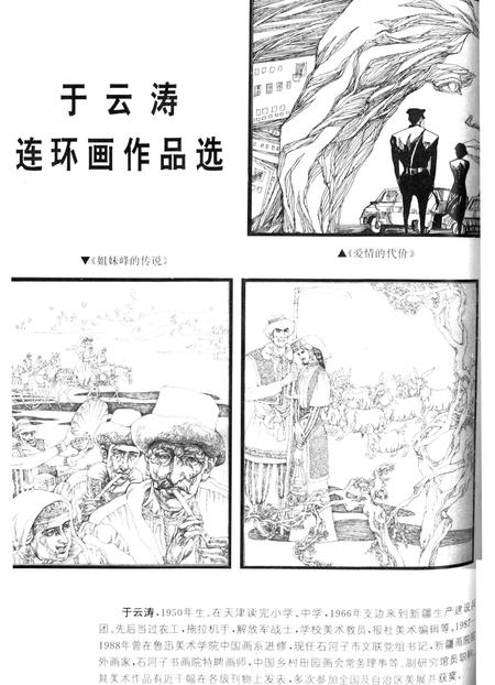 新疆绿洲1995年第03期.pdf电子版_新疆维吾尔族自治区志插图1