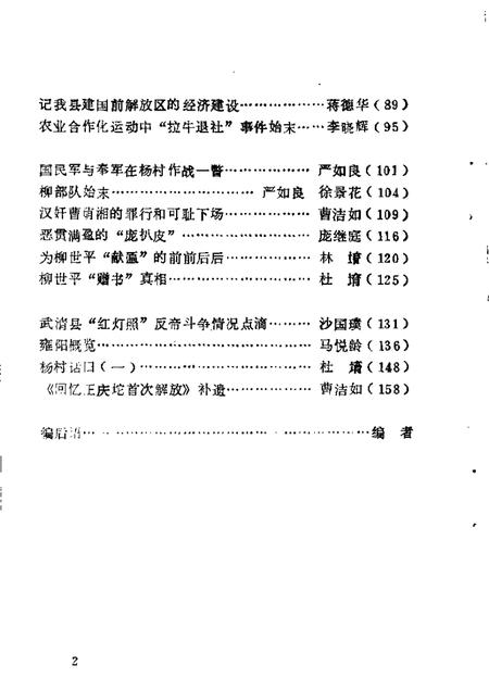 武清文史资料选辑  第3辑.pdf电子版_天津市志插图1