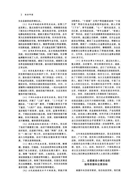 沧县年鉴 2004年卷（总第六卷）.pdf电子版_河北省志插图1