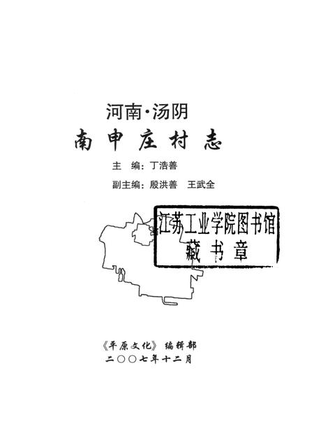 河南汤阴南申庄村志.pdf电子版_河南省志插图1