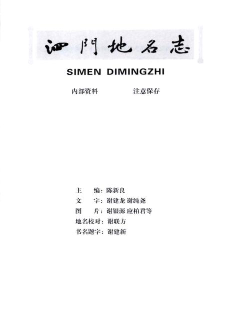 泗门地名志.pdf电子版_浙江省志插图1