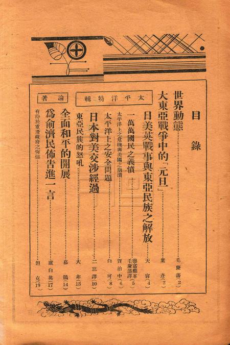 浙东文化-005期.pdf电子版_浙江省志插图1