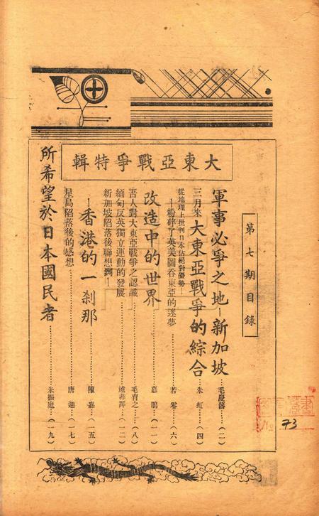 浙东文化-007期.pdf电子版_浙江省志插图1