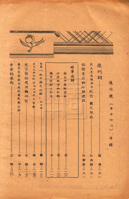 浙东文化-复刊号.pdf电子版_浙江省志插图1