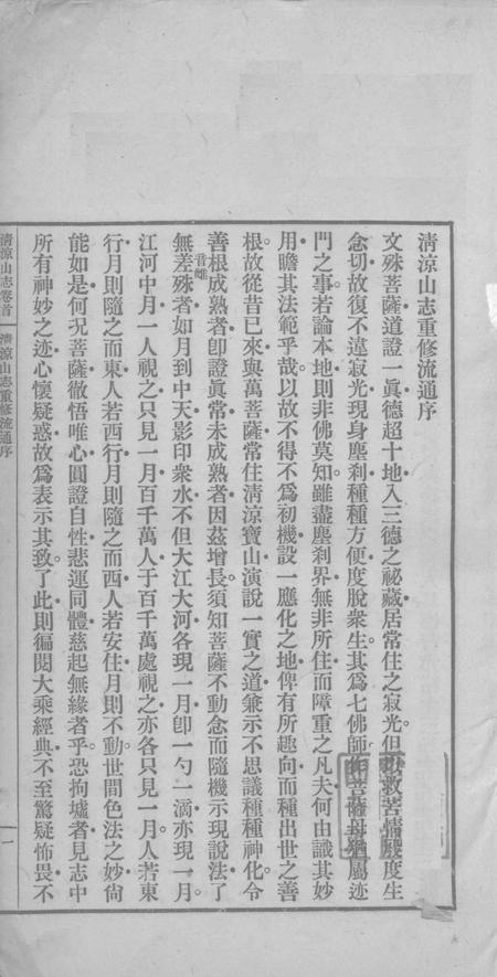 清凉山志  上.pdf电子版_其他志插图1