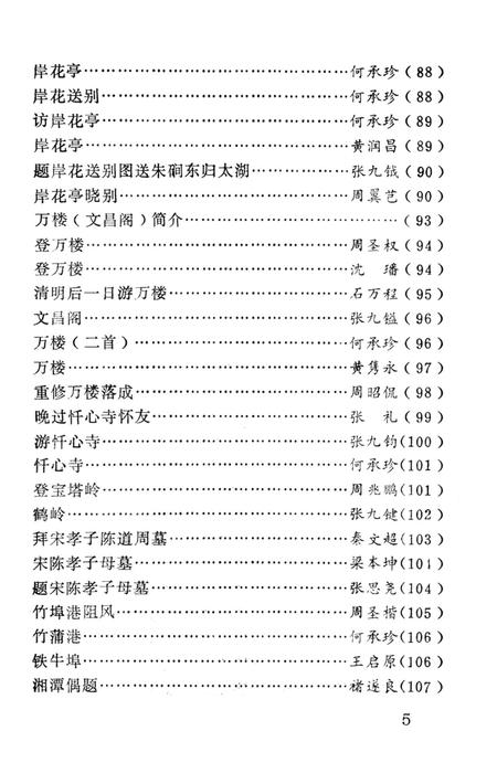 湘潭历代风物诗词集.pdf电子版_湖南省志插图1