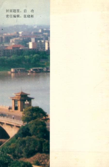 湘潭市志 2.pdf电子版_河南省志插图1