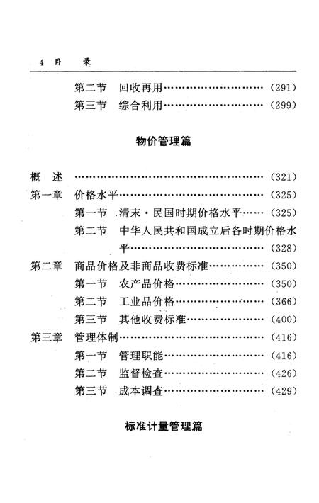 湘潭市志 6.pdf电子版_河南省志插图1