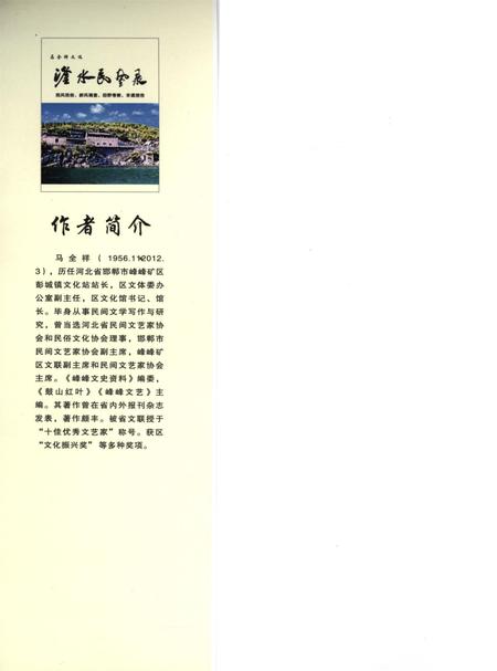 滏水民风录：民风民俗、新风调查、非遗报告、田野考察.pdf电子版_河北省志插图1