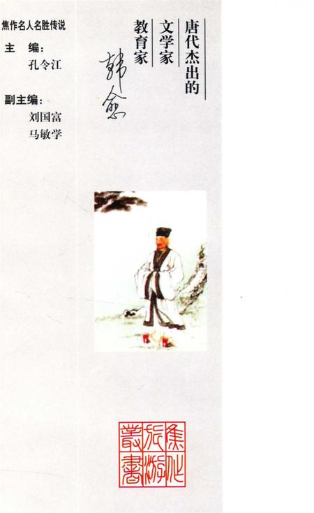 焦作名人名胜传说（韩愈的传说）.pdf电子版_河南省志插图1