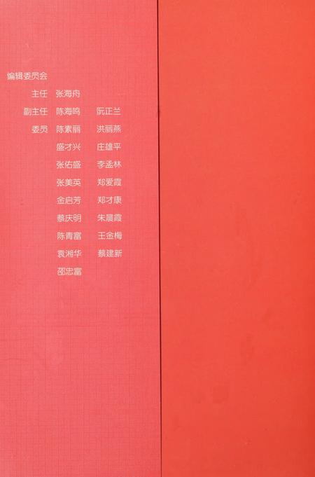 玉环人大代表风采.pdf电子版_浙江省志插图1