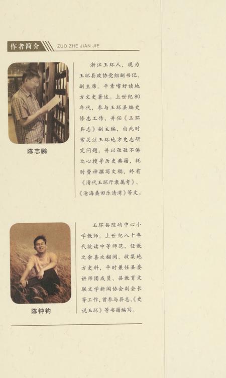 玉环史事钩沉.pdf电子版_浙江省志插图1