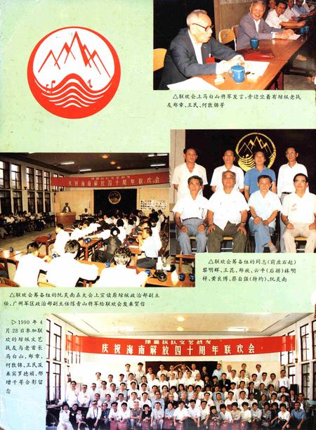 琼纵文艺战友纪念册.pdf电子版_海南省志插图1