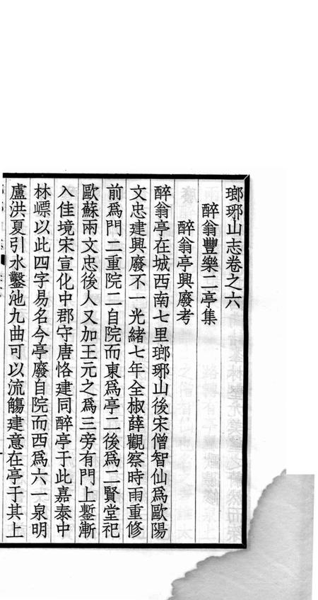 瑯琊山志  卷6-8.pdf电子版_安徽省志插图1