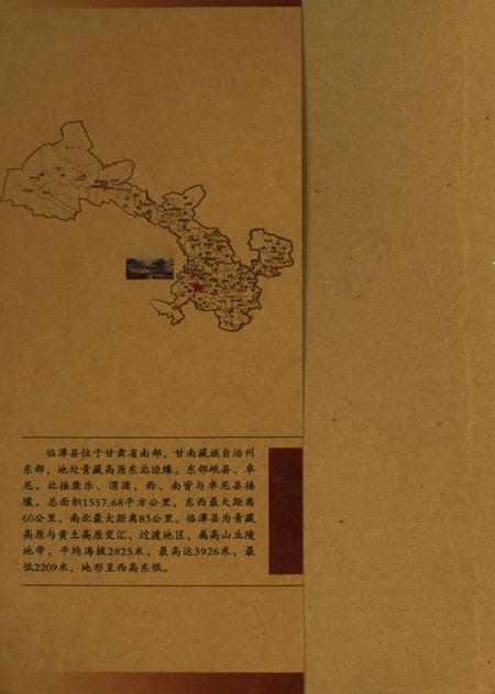 甘肃史话丛书临潭史话.pdf电子版_甘肃省志插图1