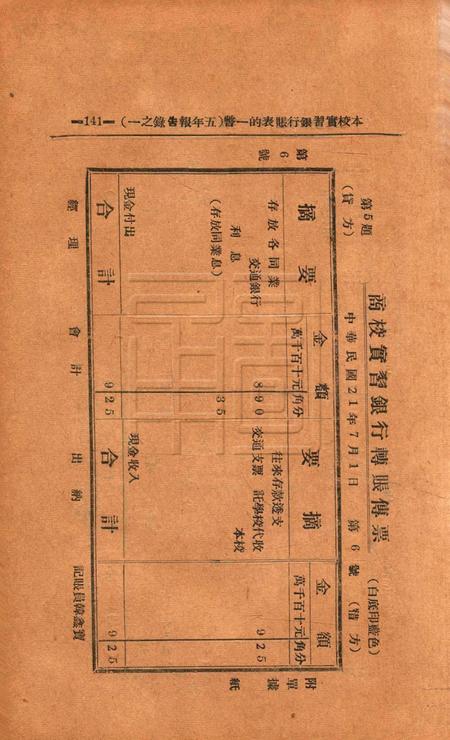 癸酉集稿 [鄞县县立商科职业学校学生自治会 编印].pdf电子版_浙江省志插图1