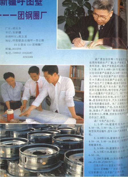 新疆绿洲1995年第04期.pdf电子版_新疆维吾尔族自治区志插图1