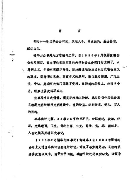 福华街街道志.pdf电子版_河南省志插图1