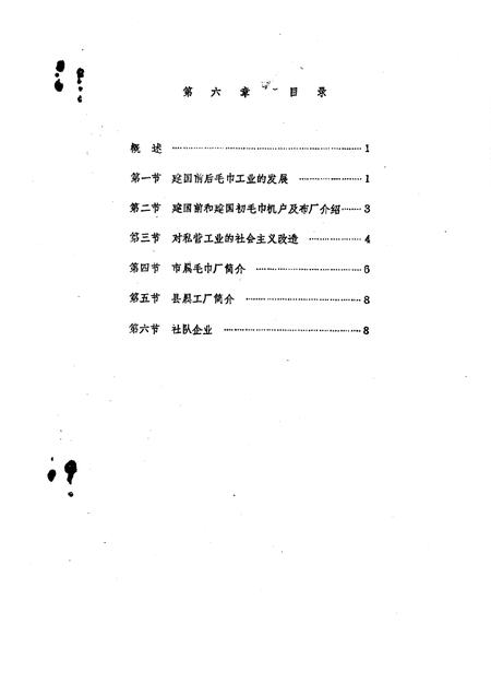 蔡路乡志  资料汇编  第6章.pdf电子版_上海市志插图1