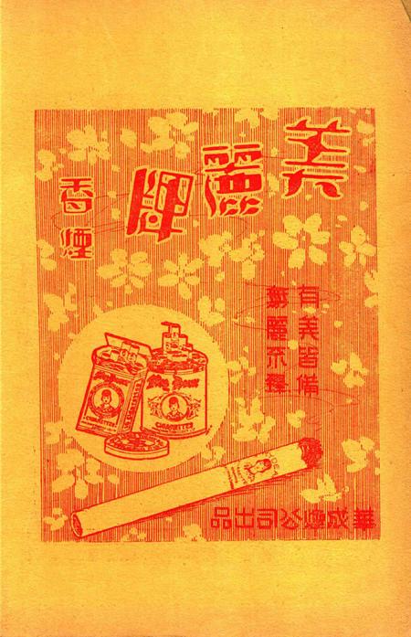 虞洽卿先生旅沪五十年纪念特刊.pdf电子版_浙江省志插图1