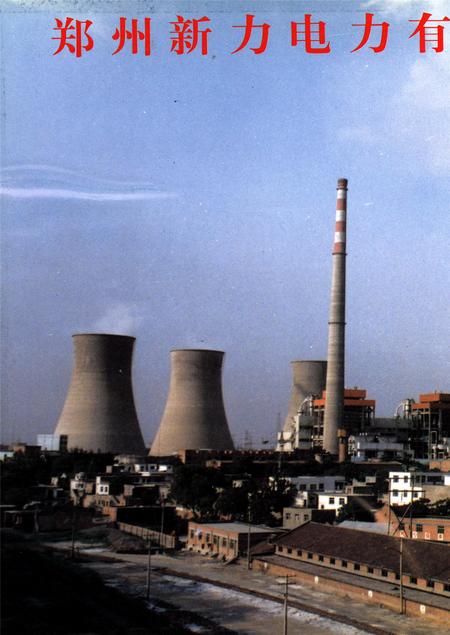 郑州年鉴1997.pdf电子版_河南省志插图1